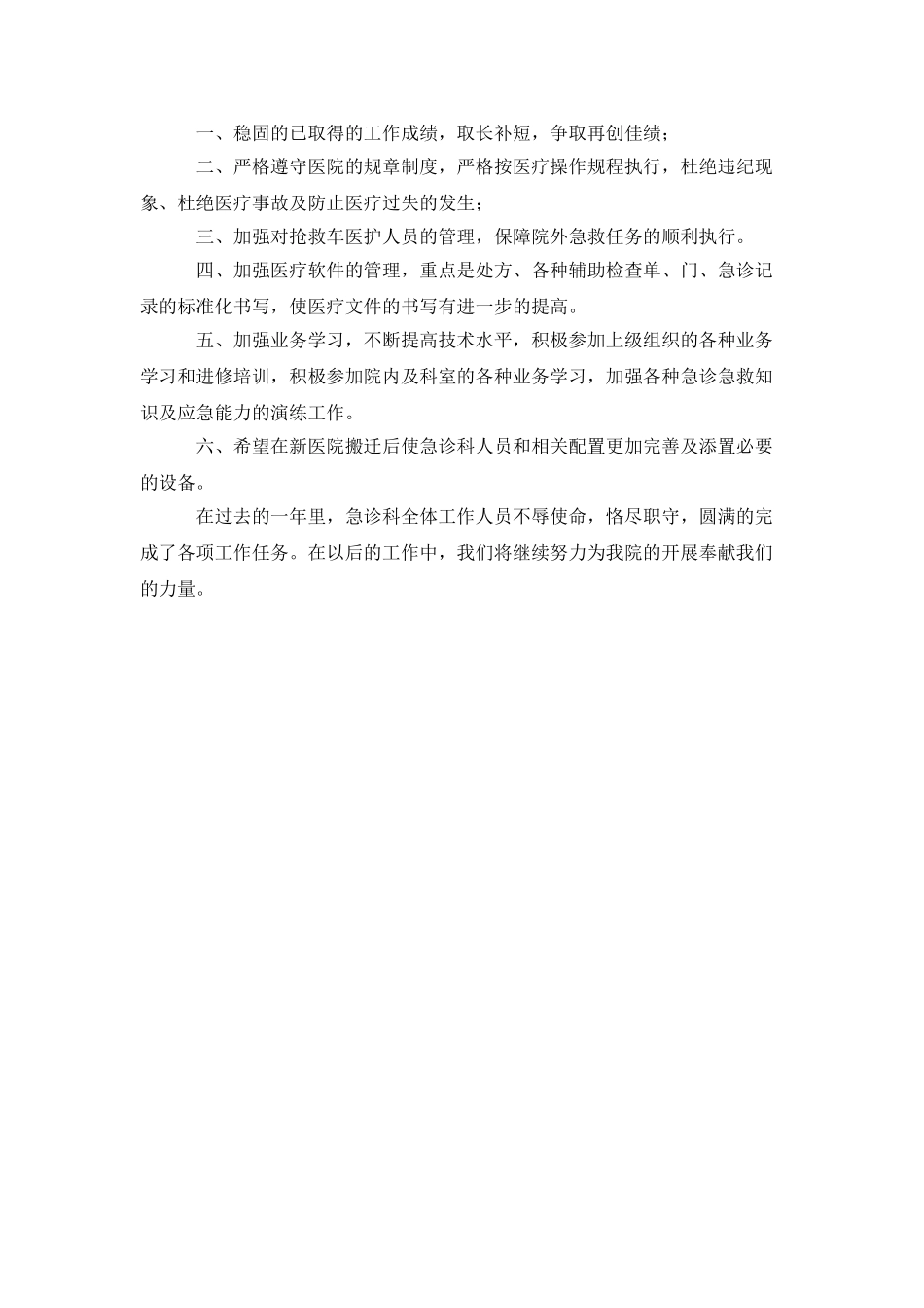 急救中心主任述职报告优秀范文_第2页
