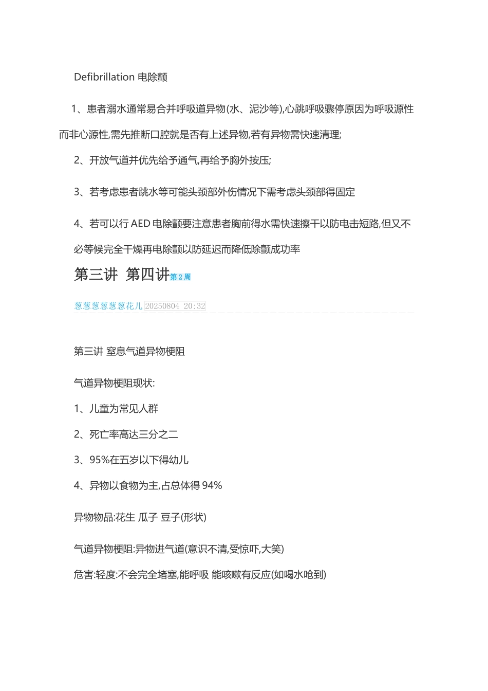 急救常识武大MOOC笔记全_第3页