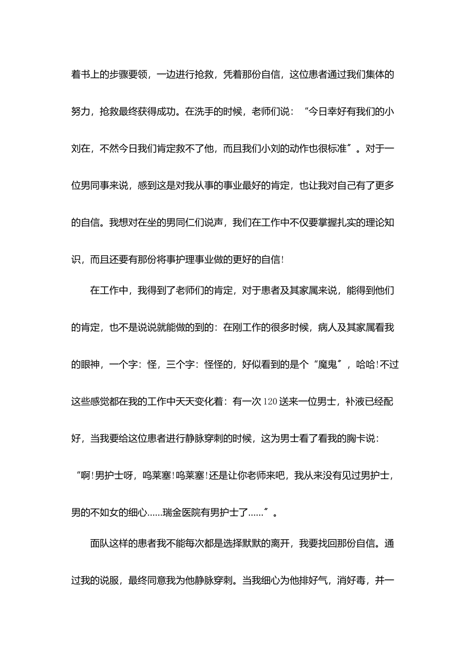 急救医生个人年终总结5篇_第2页