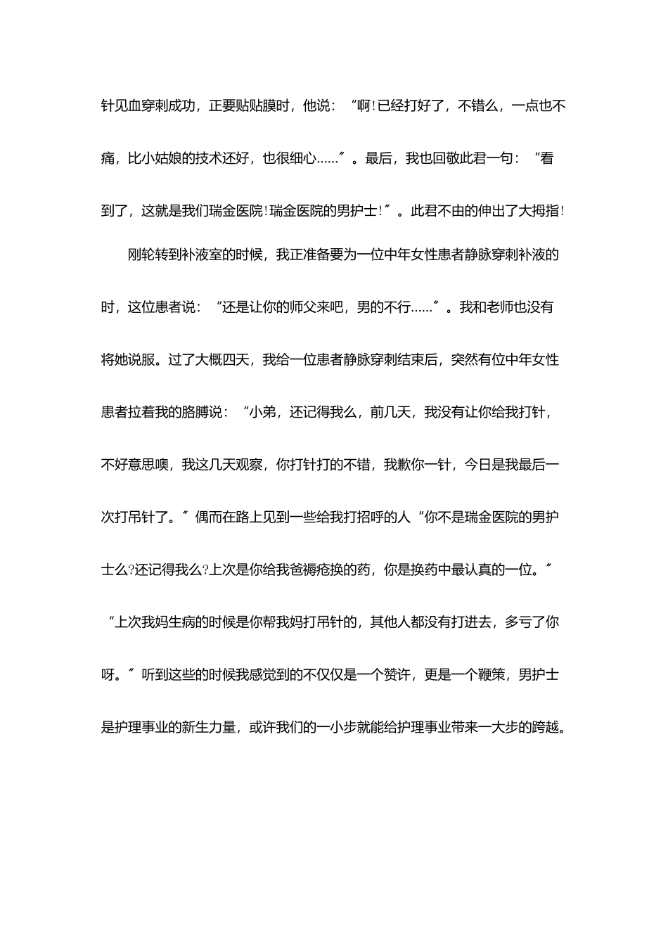 急救医生个人年终总结5篇_第3页