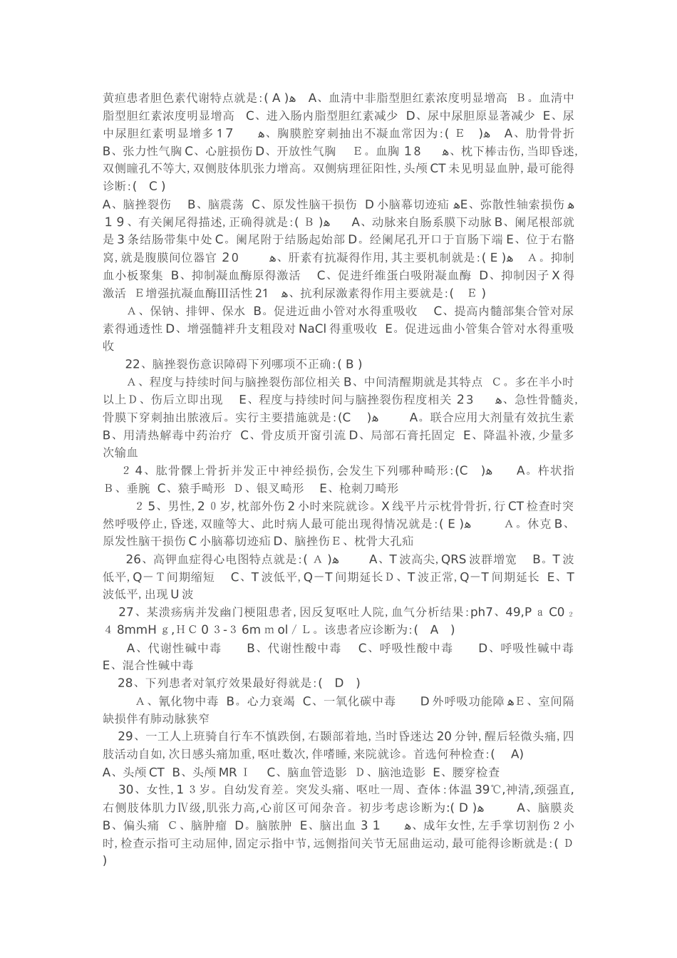 急救技能大赛医疗急救知识800题_第2页
