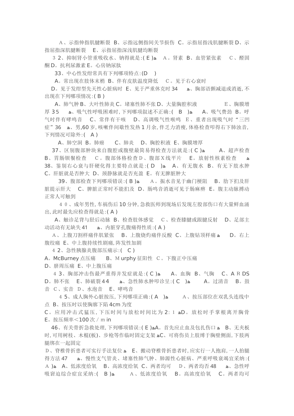 急救技能大赛医疗急救知识800题_第3页