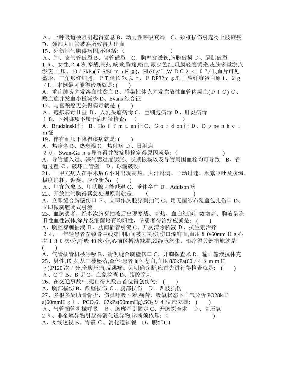 急诊“三基”基本知识_第2页