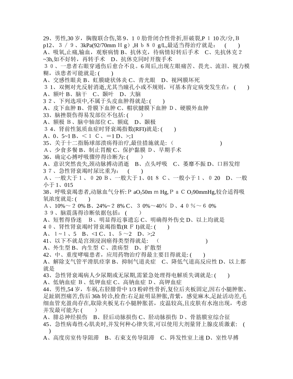急诊“三基”基本知识_第3页