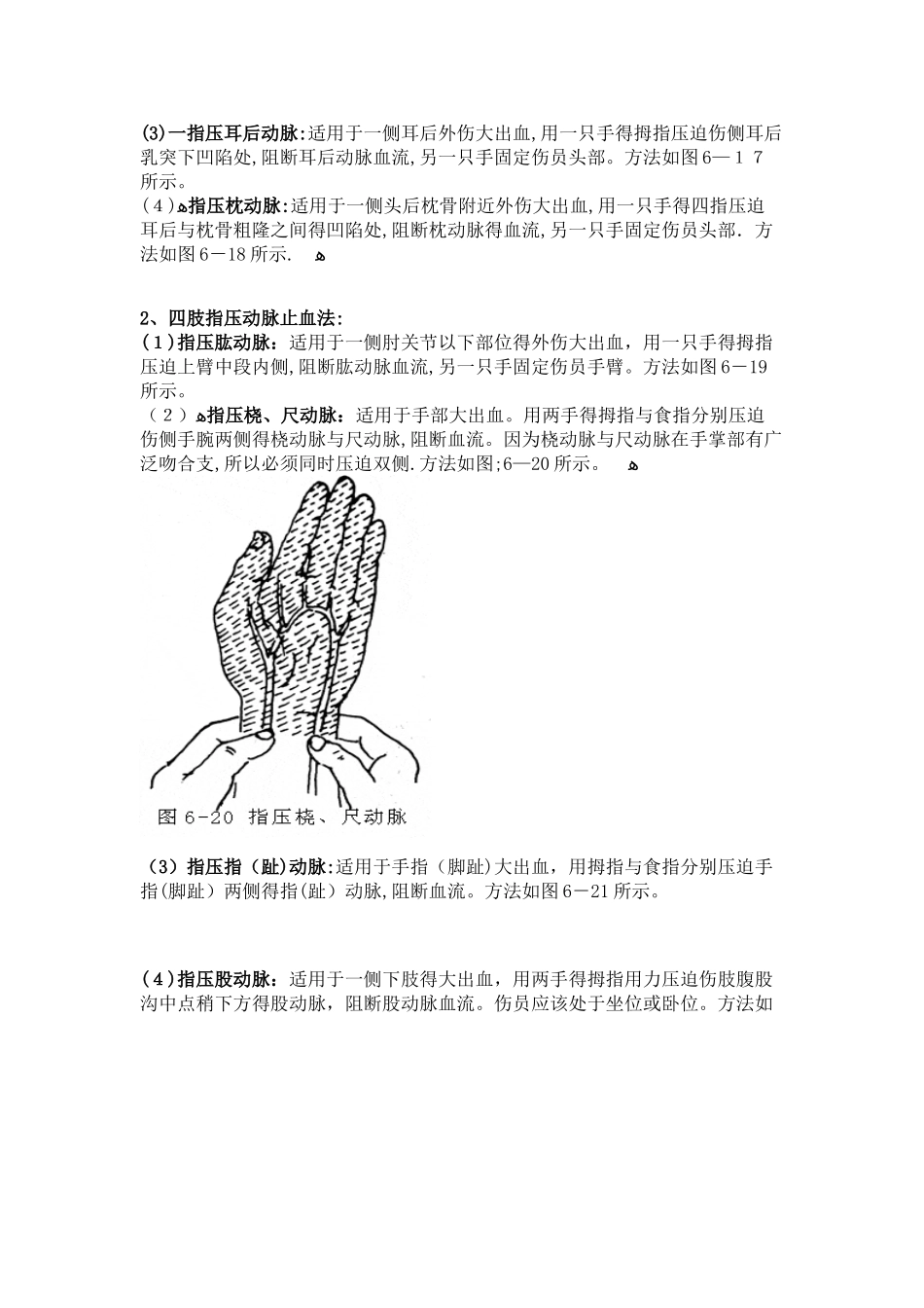 急救技能培训资料_第2页