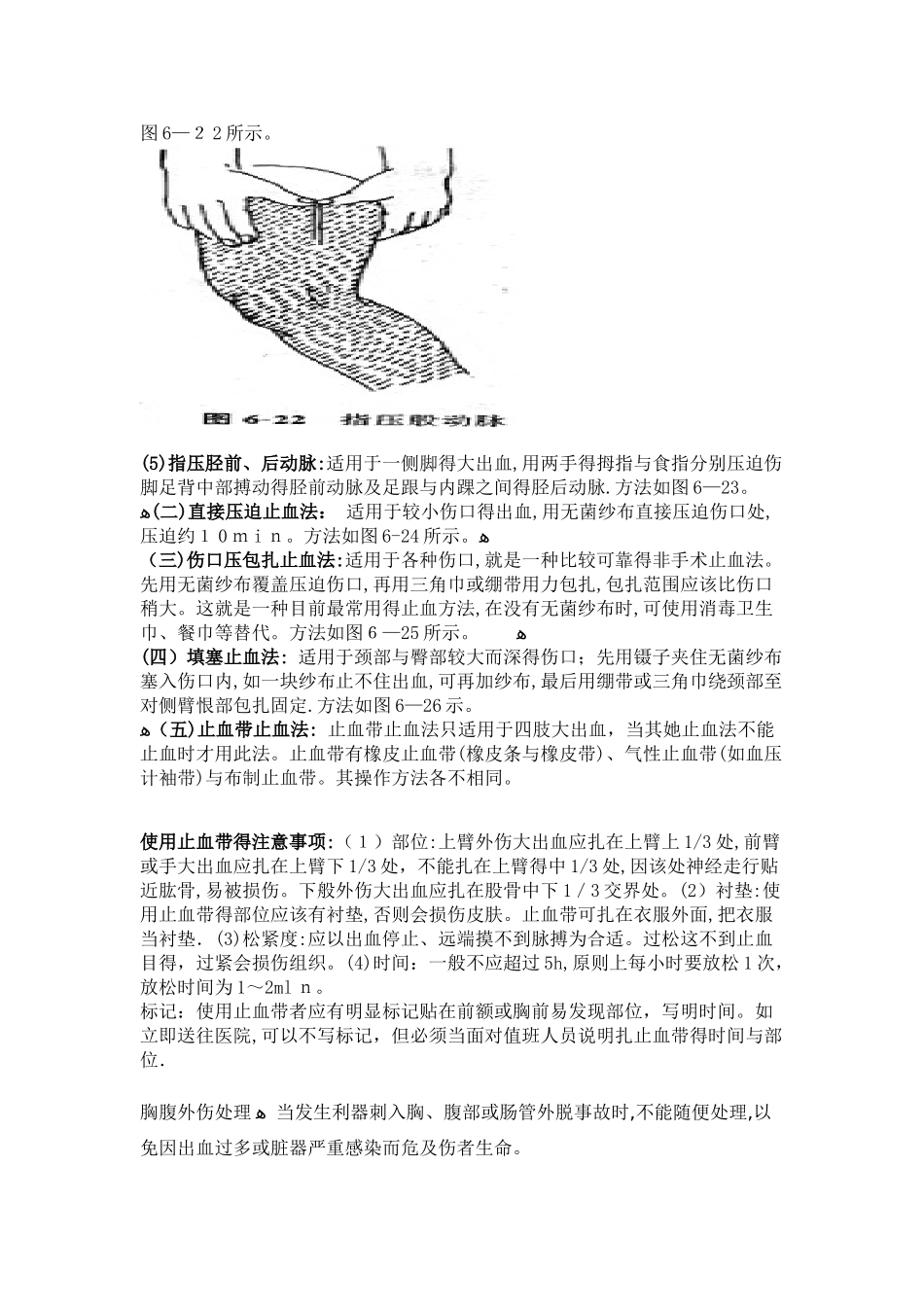 急救技能培训资料_第3页