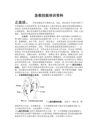 急救技能培训资料