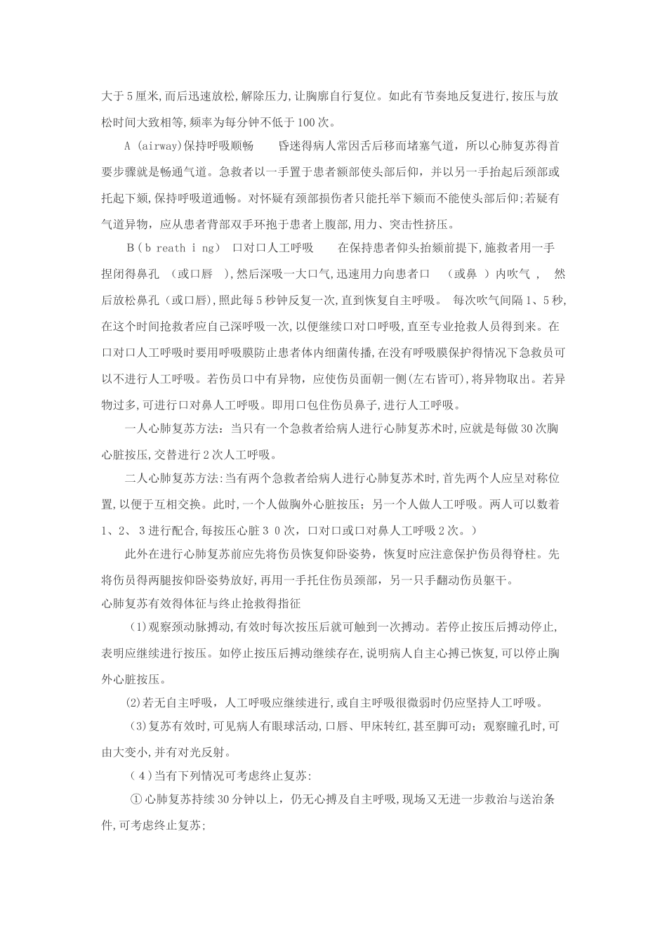 急救心肺复苏三阶段_第2页