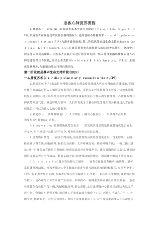 急救心肺复苏三阶段