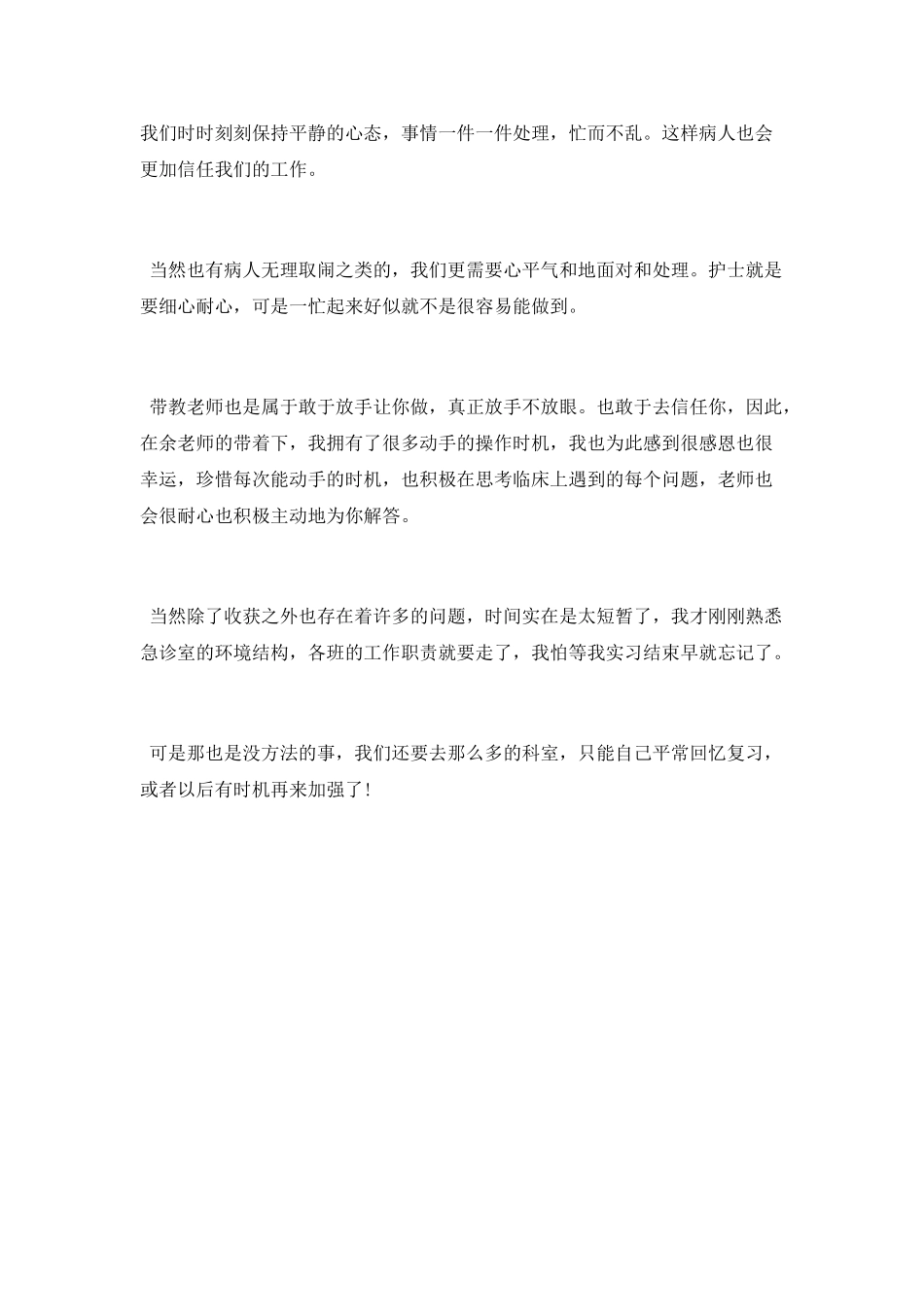 急诊实习心得体会_第2页