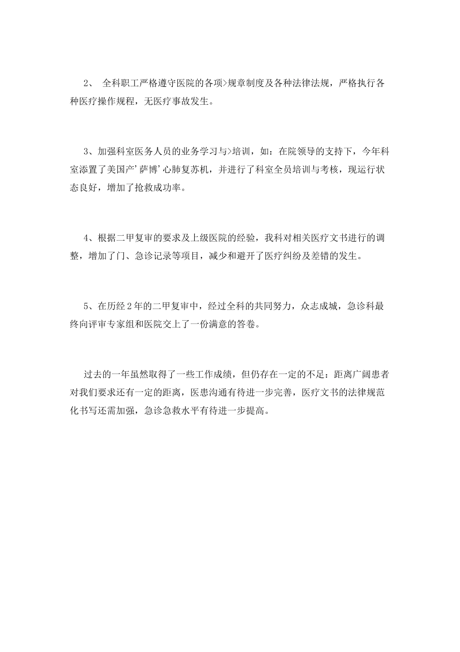急诊室2025述职报告_第2页