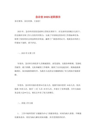 急诊室2025述职报告