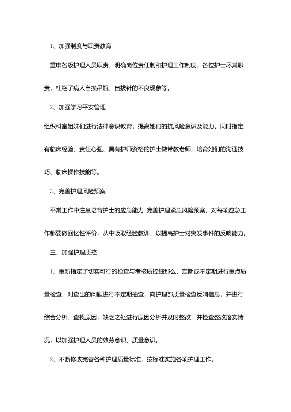 急诊护士个人总结范文_第2页