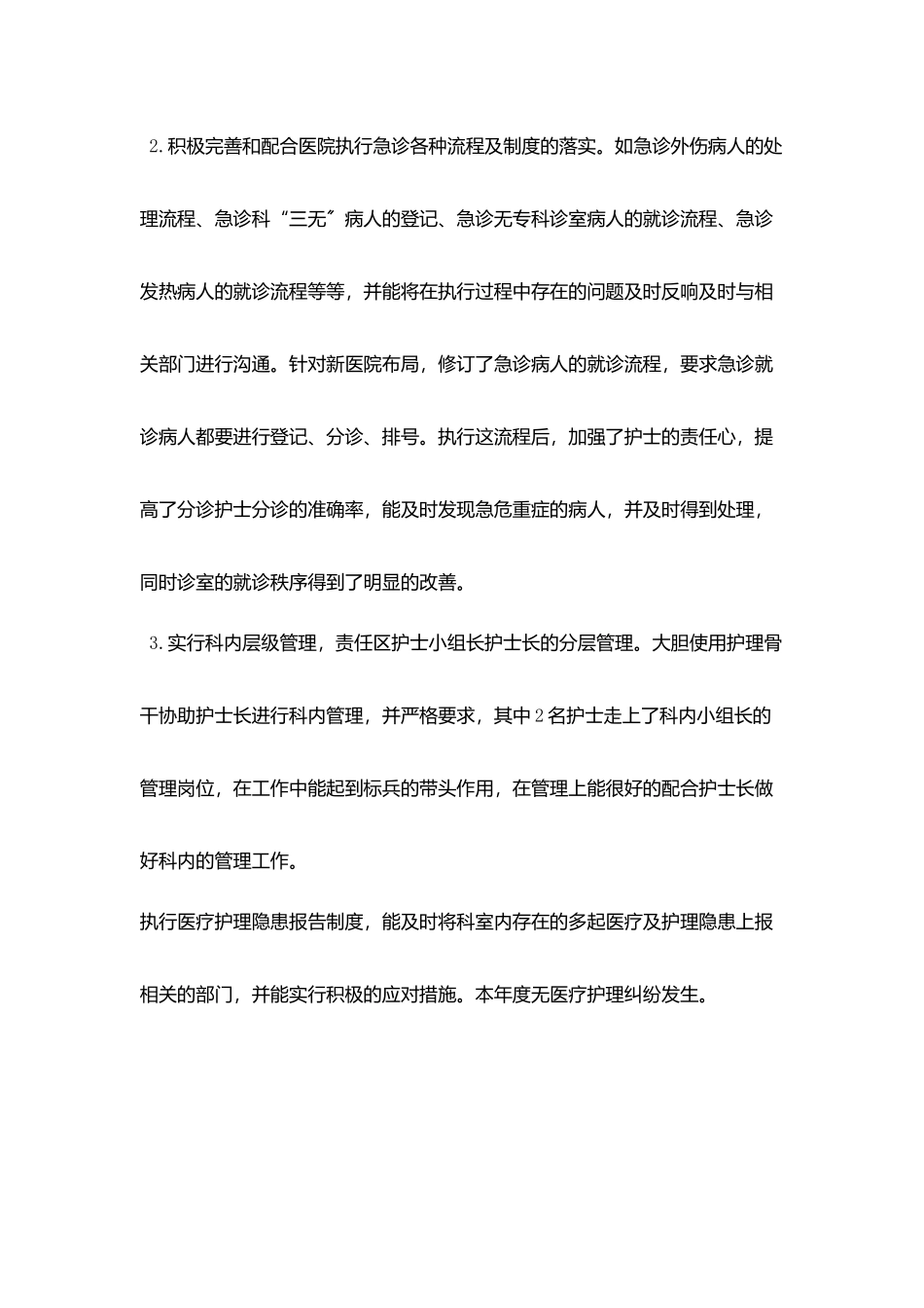 急诊护士发言稿_第2页