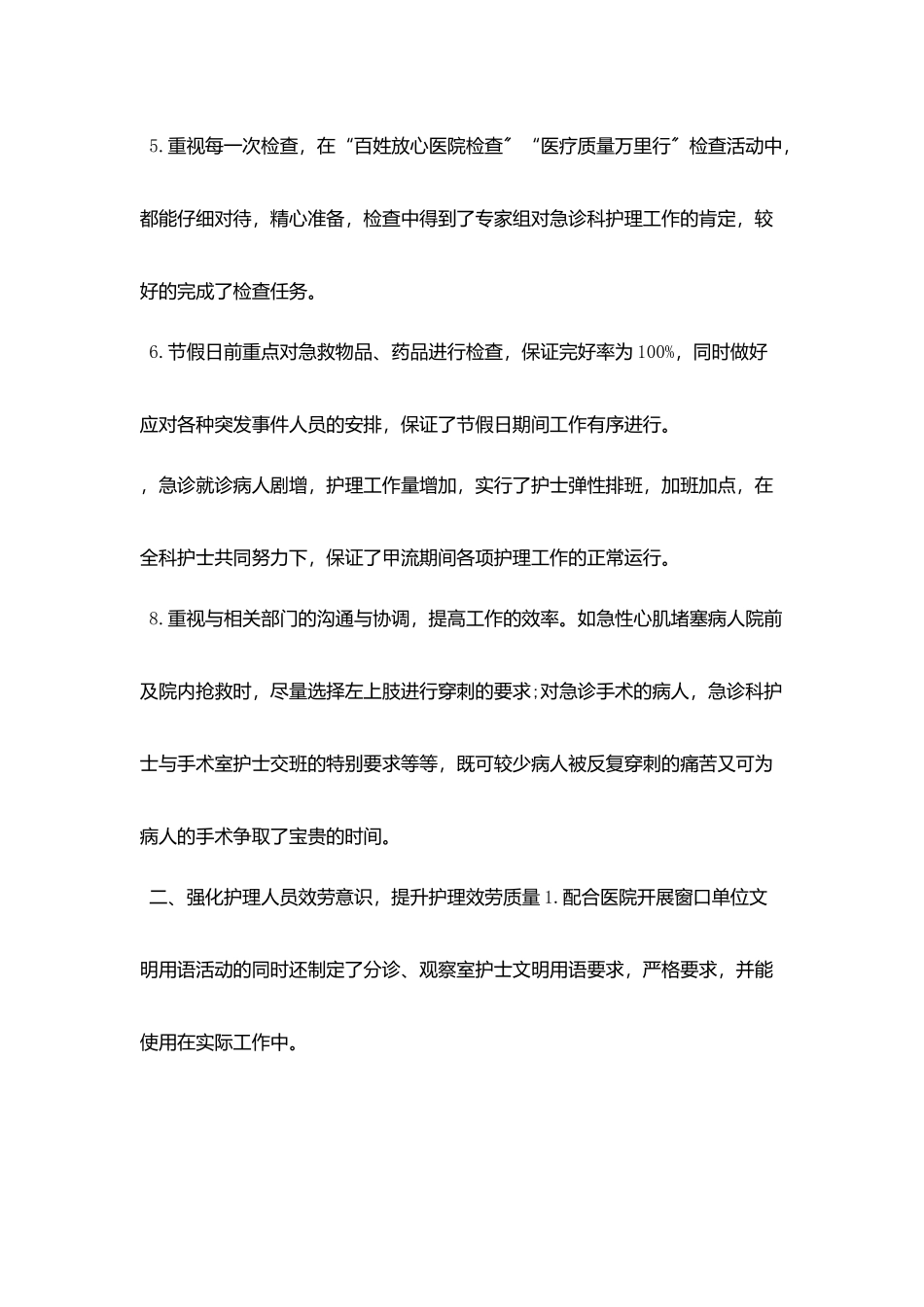急诊护士发言稿_第3页