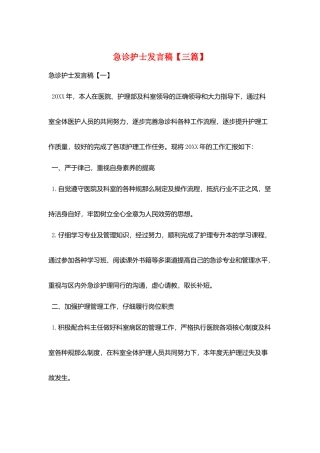 急诊护士发言稿