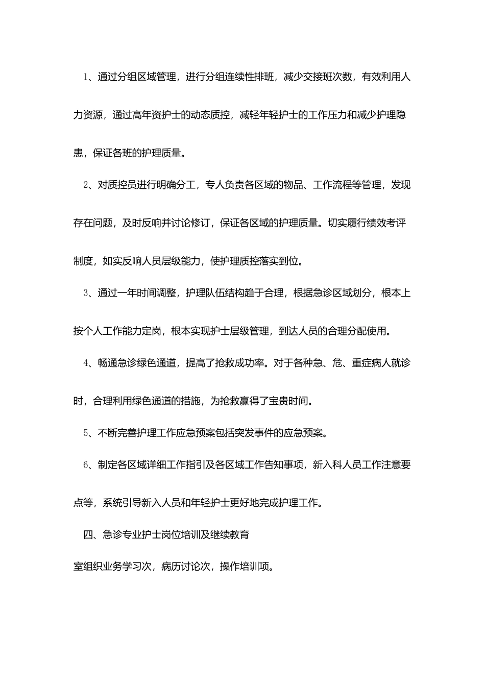 急诊护理半年工作规划书_第3页