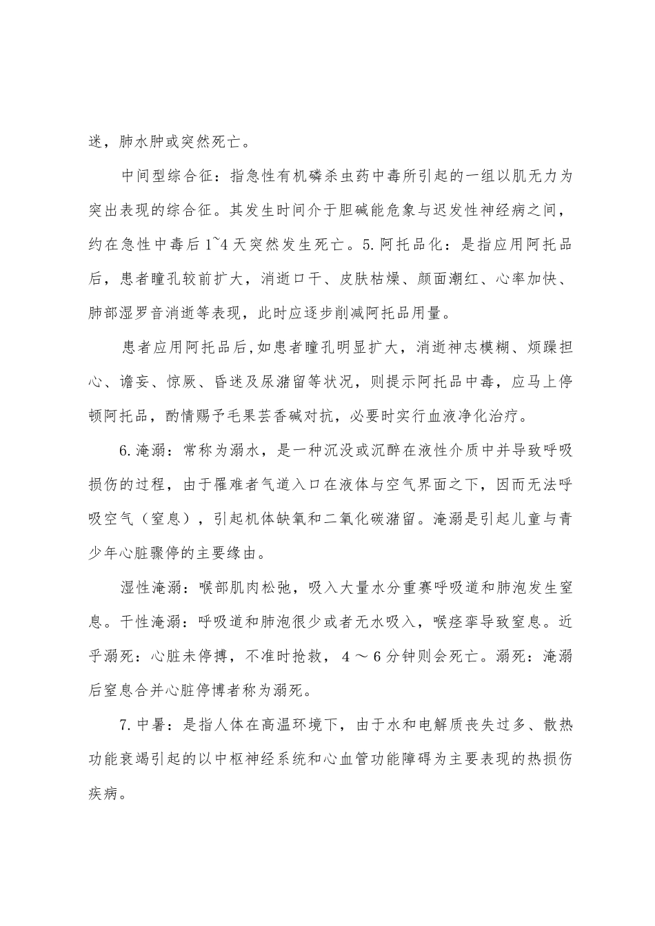 急诊医学重点总结_第3页