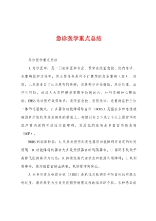 急诊医学重点总结