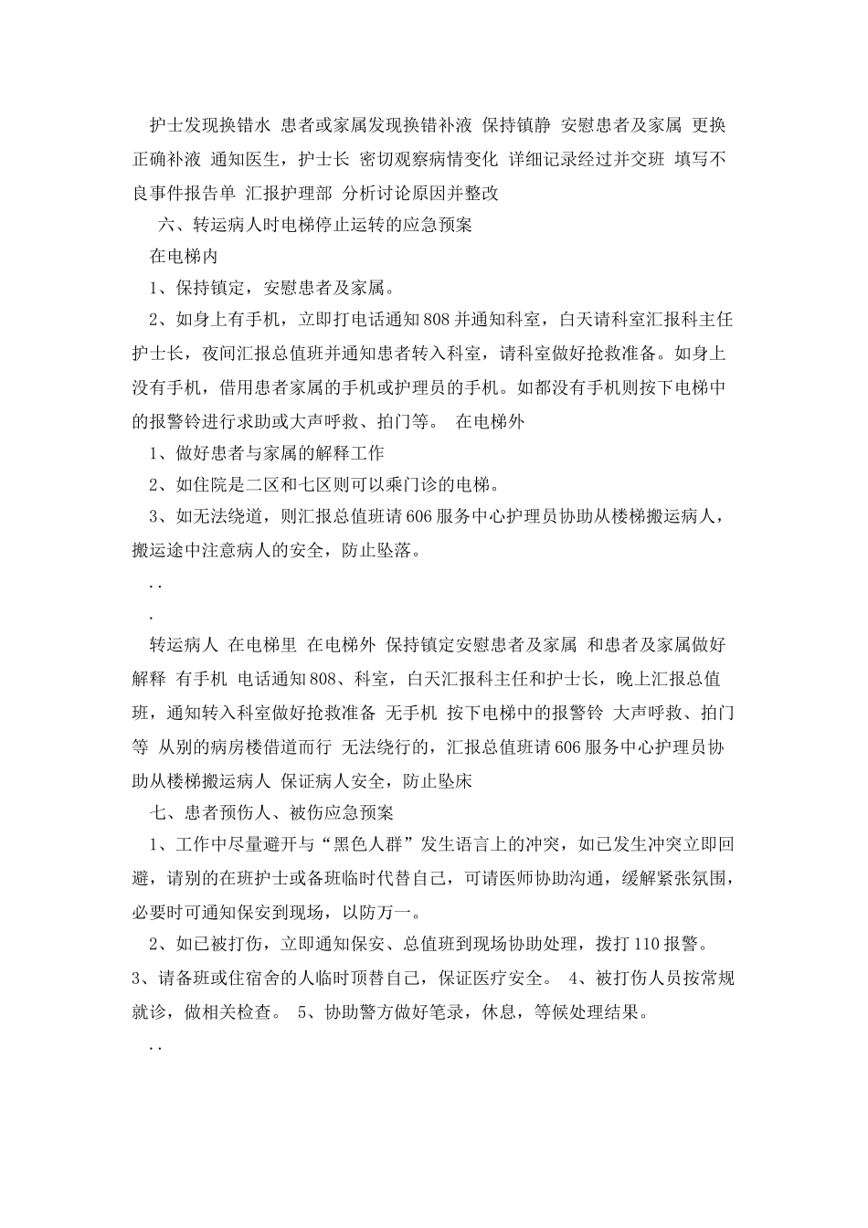 急诊常用应急预案_第3页