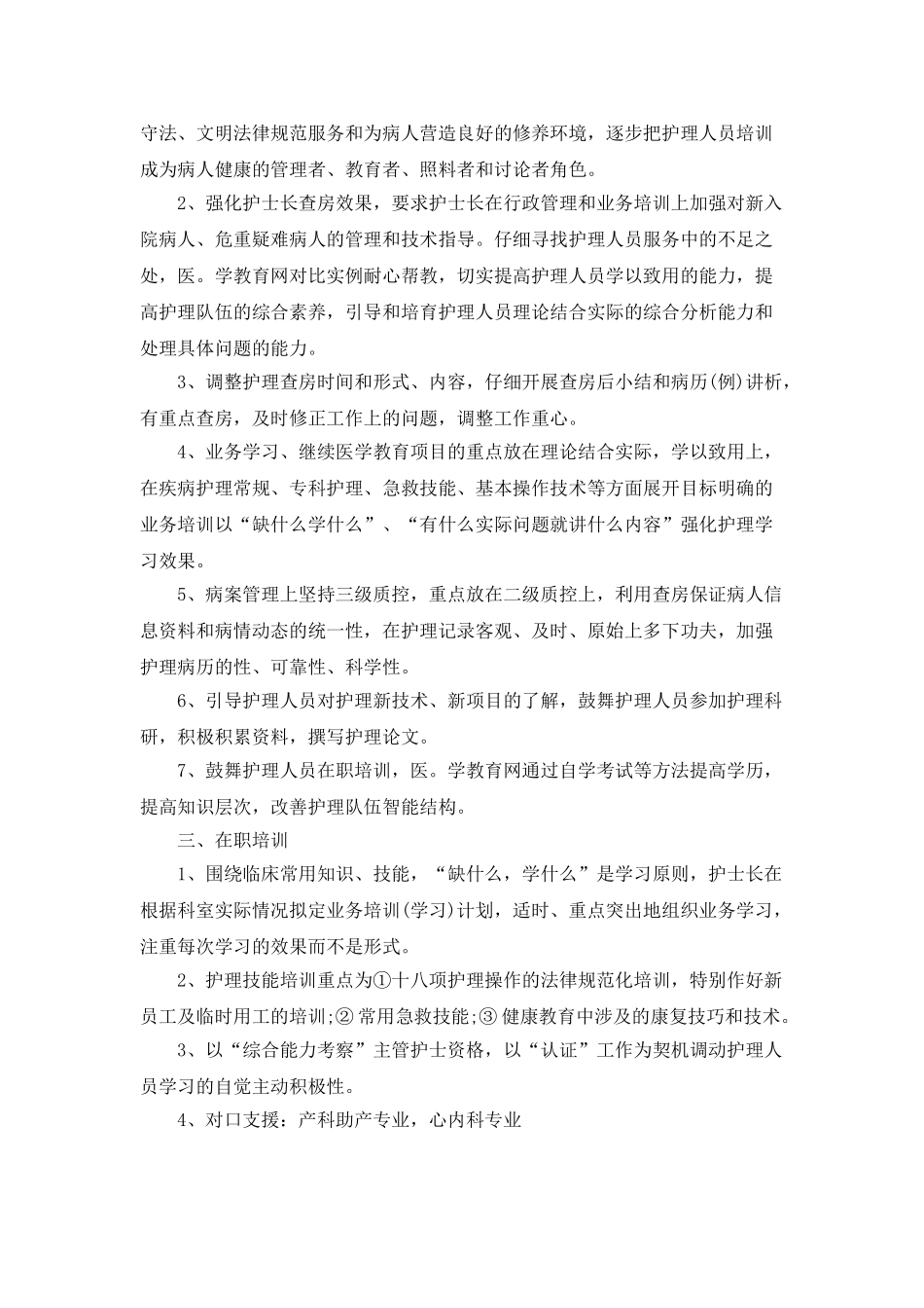 急诊护师工作计划表_第2页