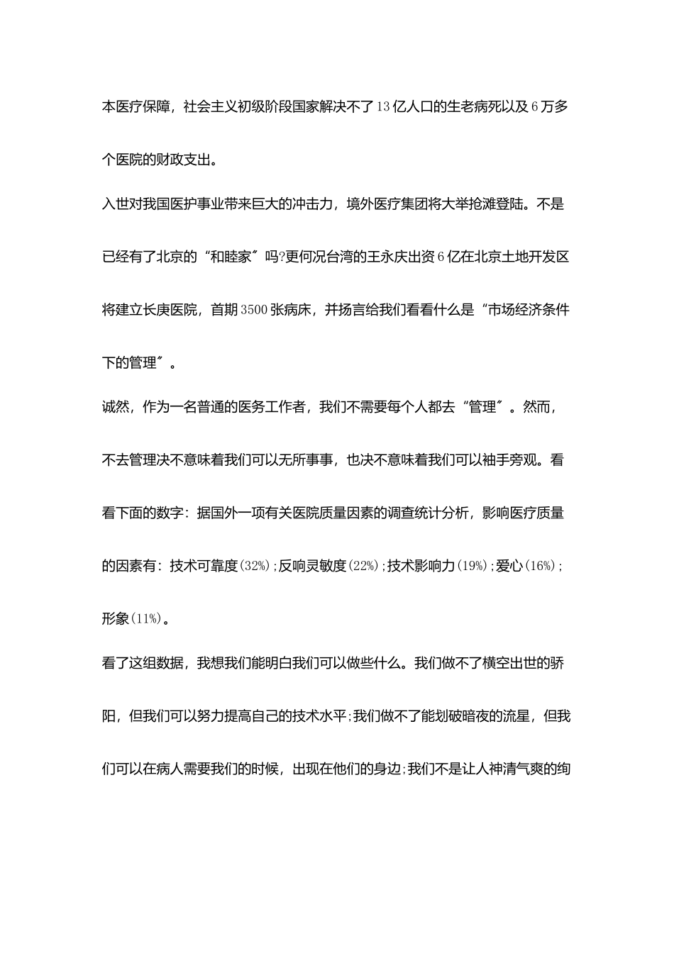 急诊护士爱岗敬业演讲稿范文_第2页