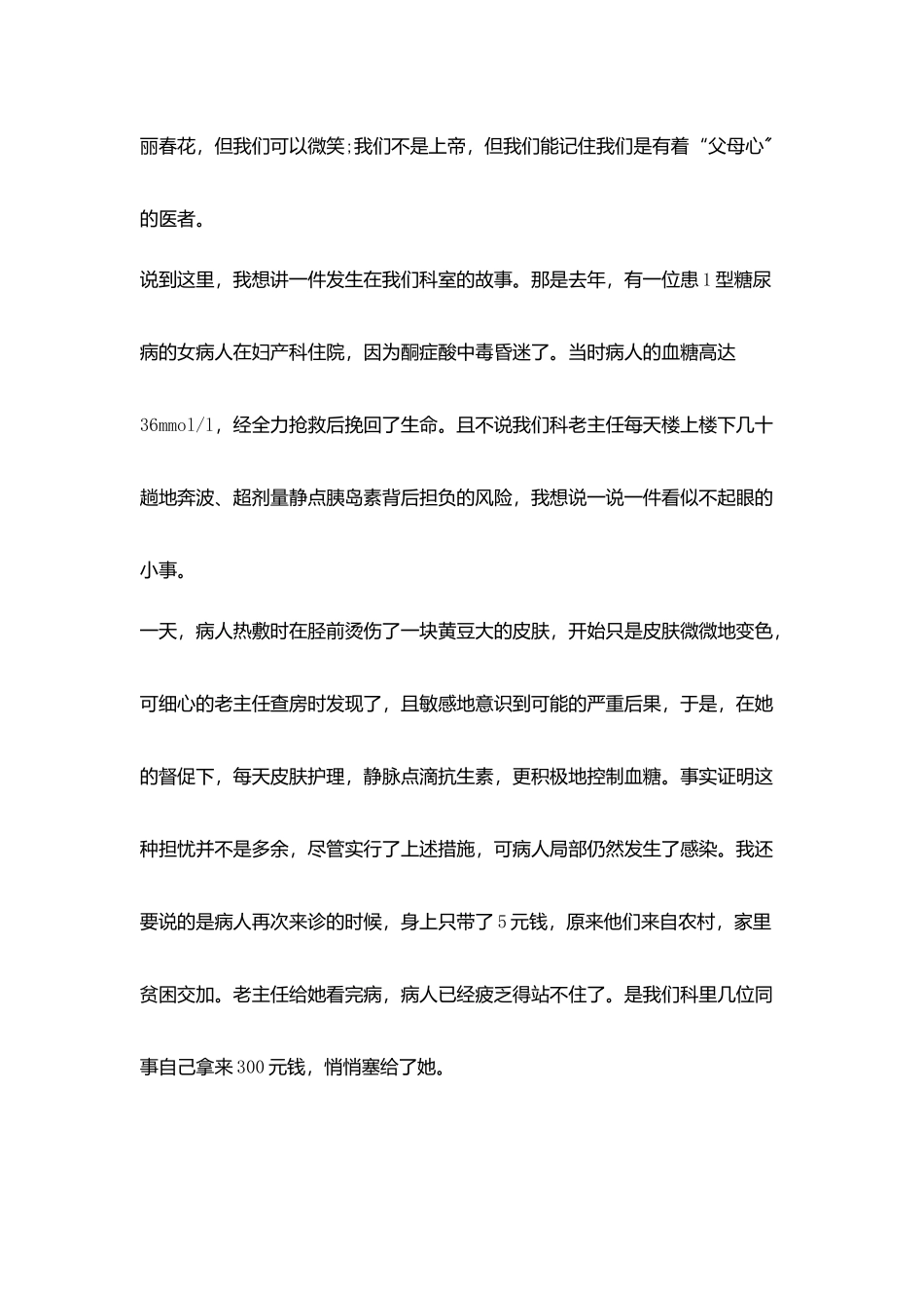 急诊护士爱岗敬业演讲稿范文_第3页