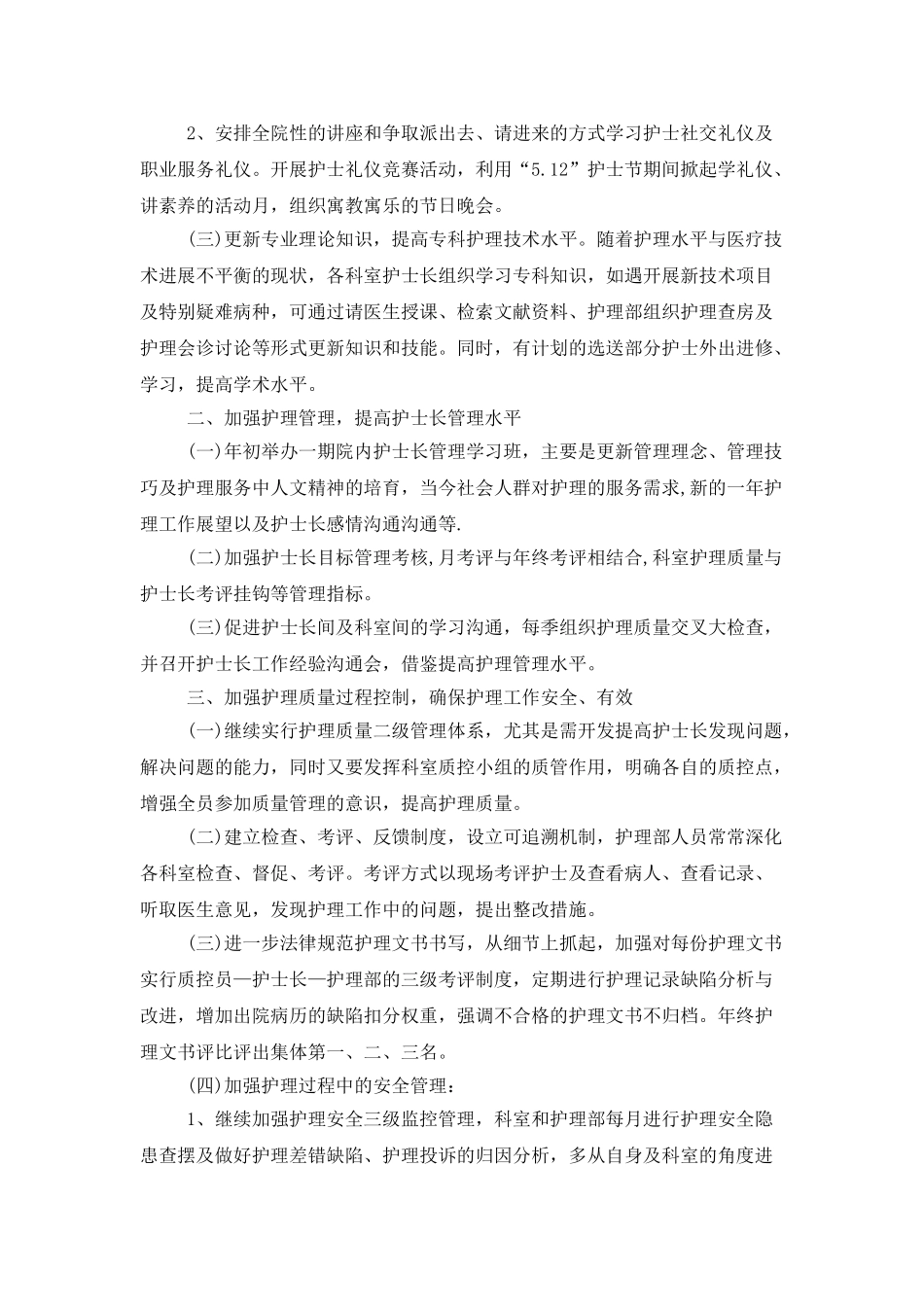 急诊护士工作计划范本_第2页