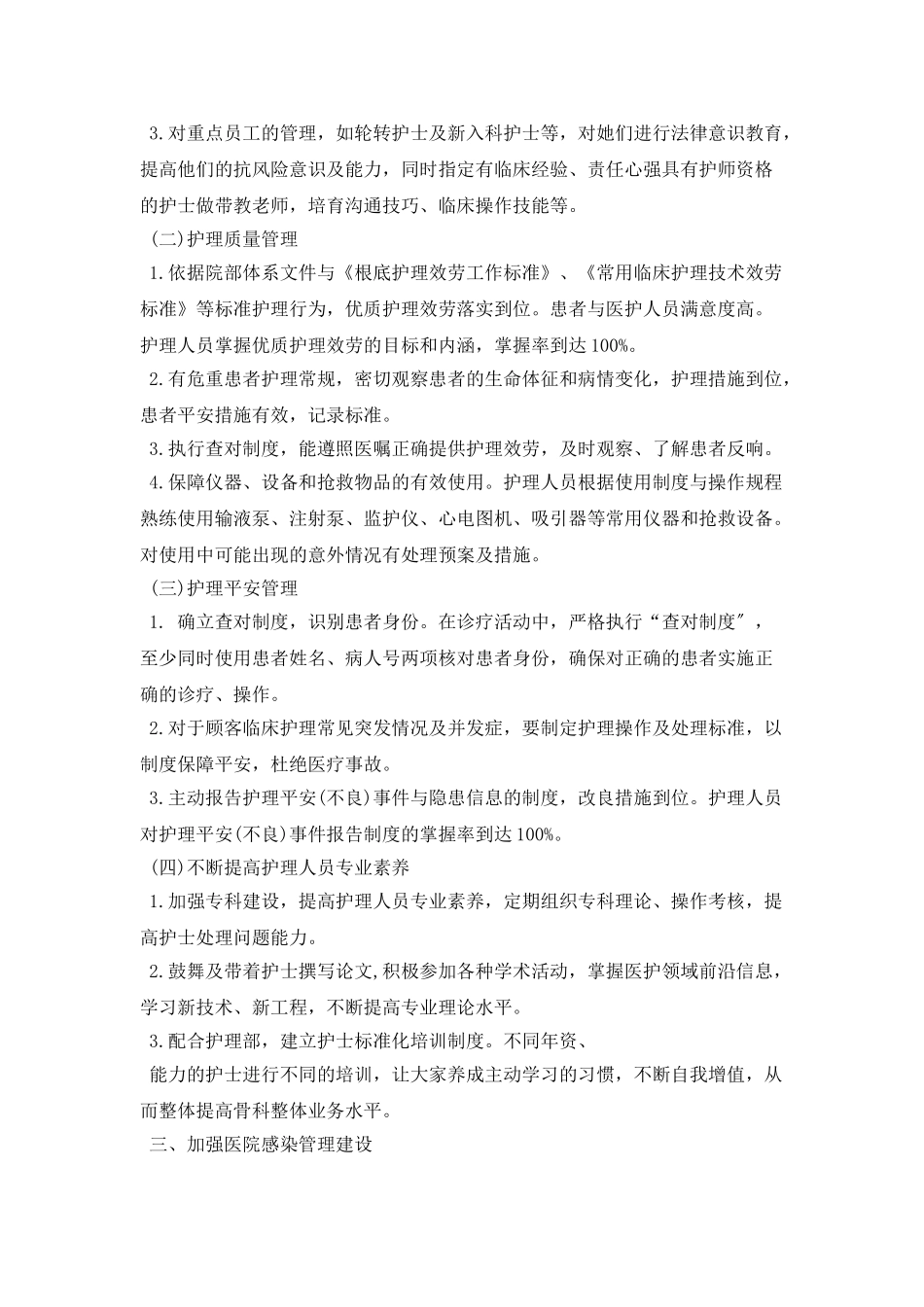 急诊科优质护理服务工作计划开头ppt_第2页