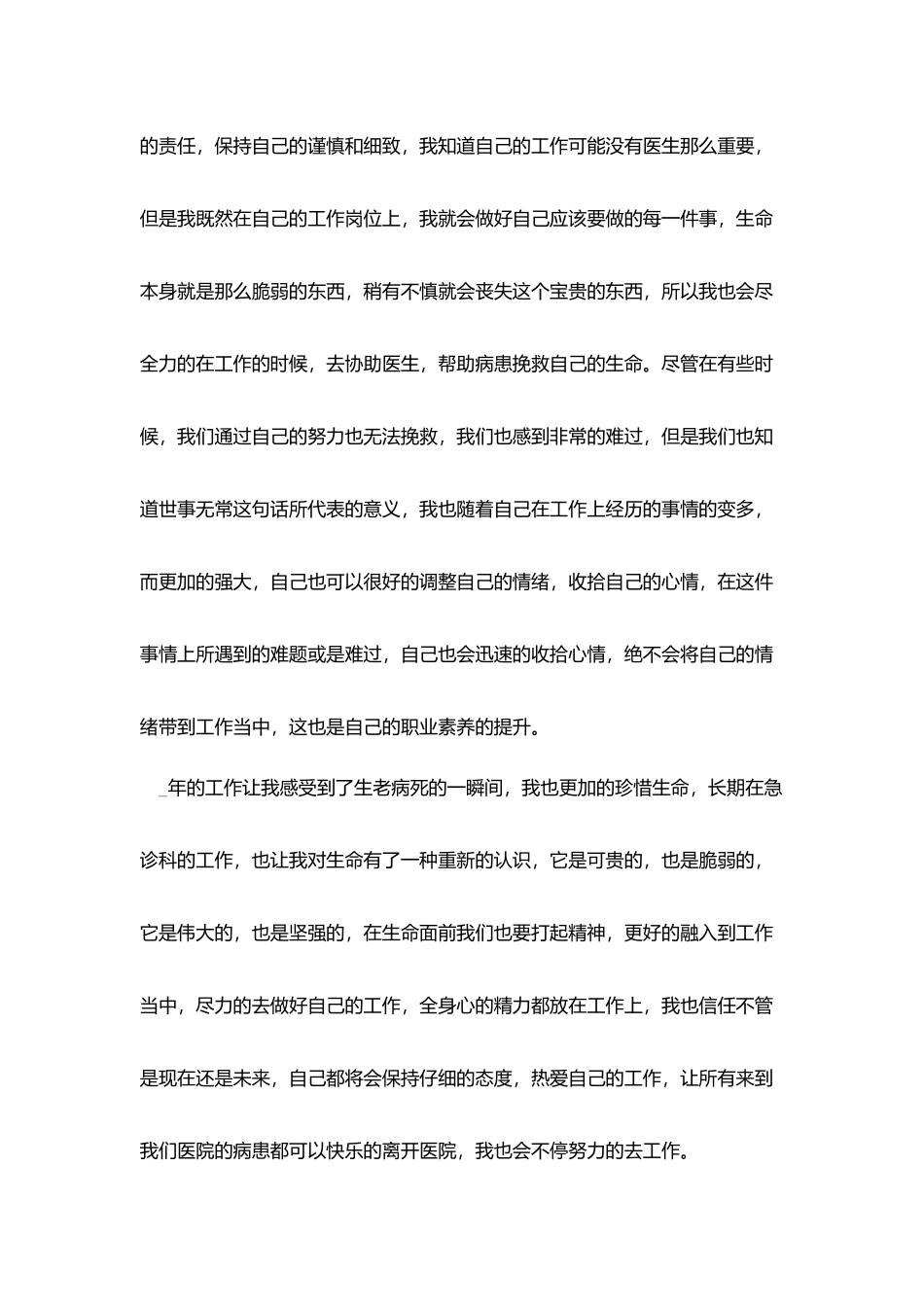 急诊科2025年底工作总结模板板五篇_第2页