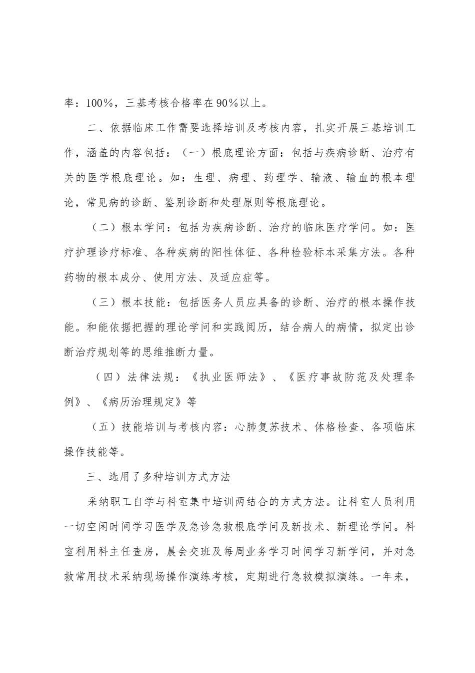 急诊科2025年年三基三严培训总结_第2页