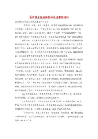 急诊科主任疫情防控先进事迹材料