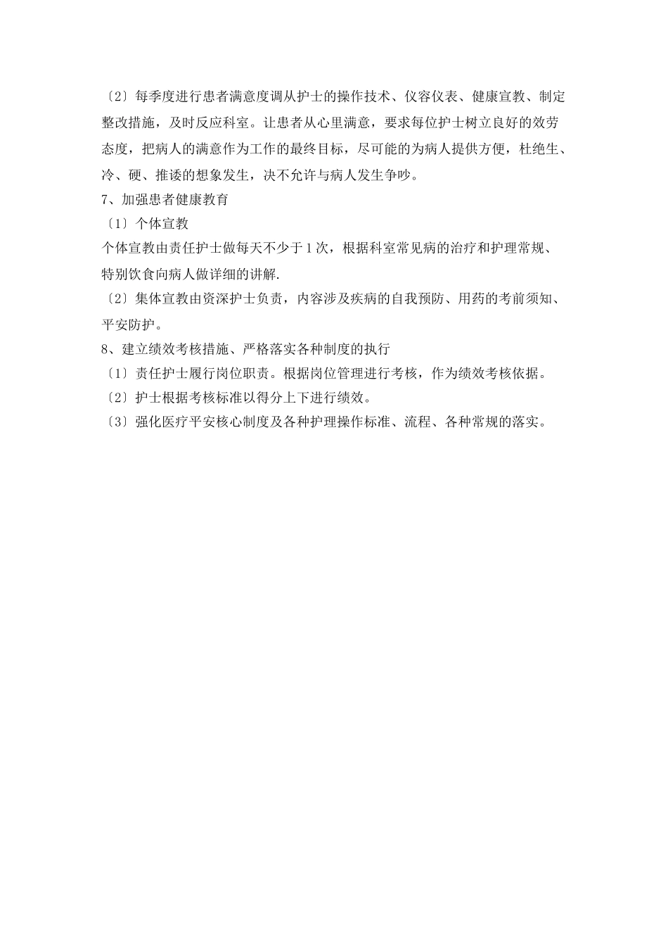 急诊科优质护理服务工作计划结尾_第3页