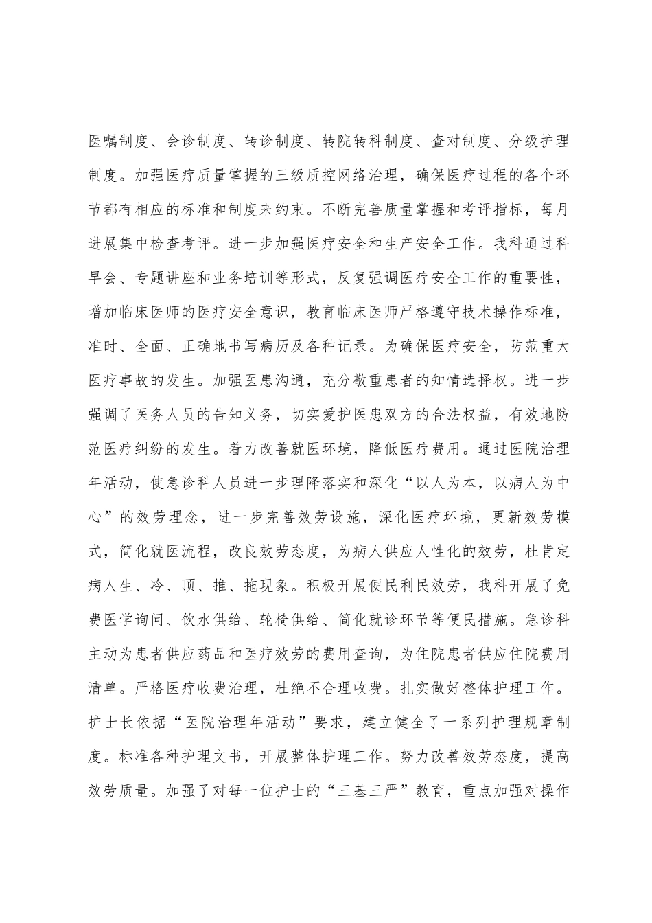 急诊科医生工作总结_第2页