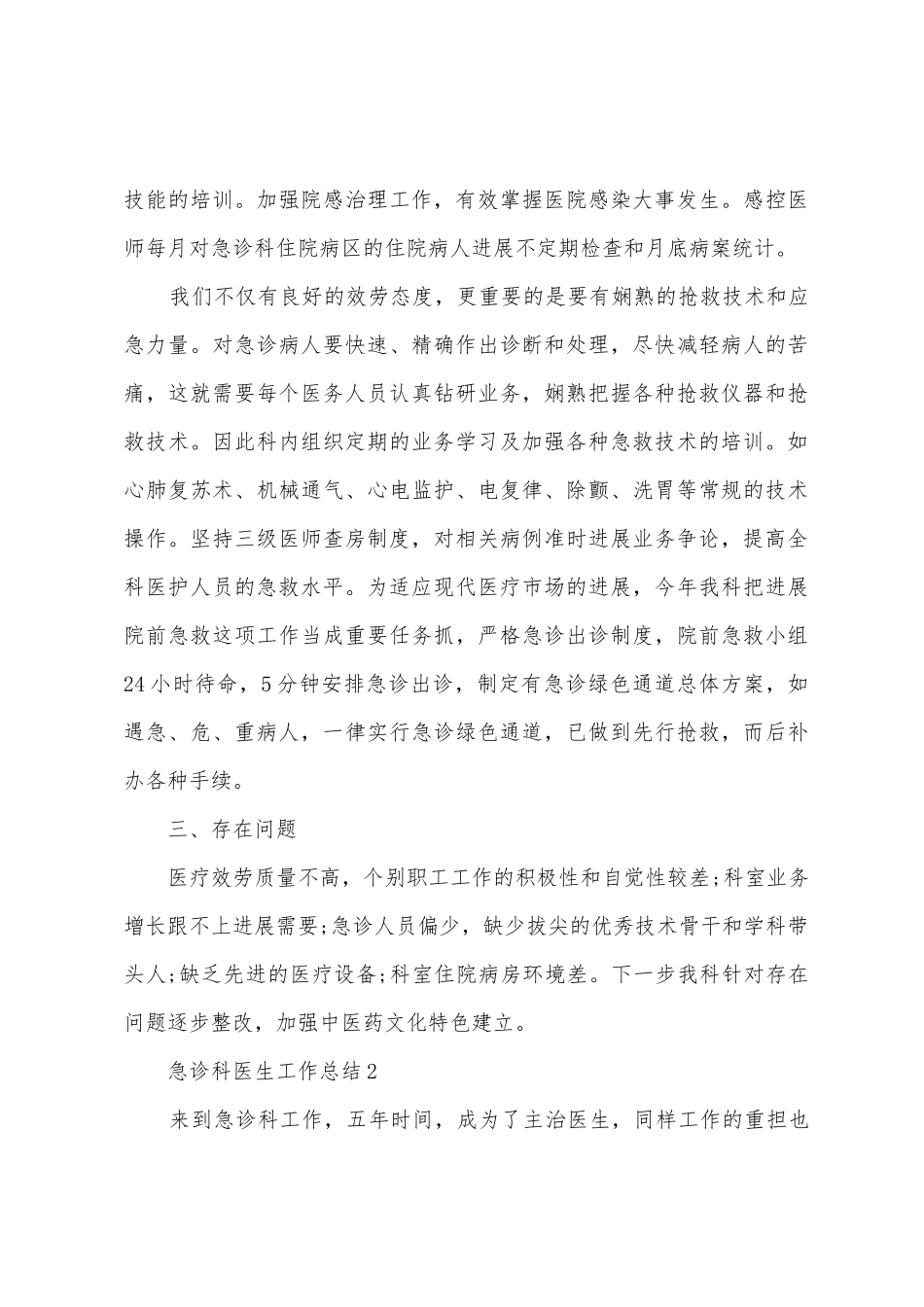 急诊科医生工作总结_第3页