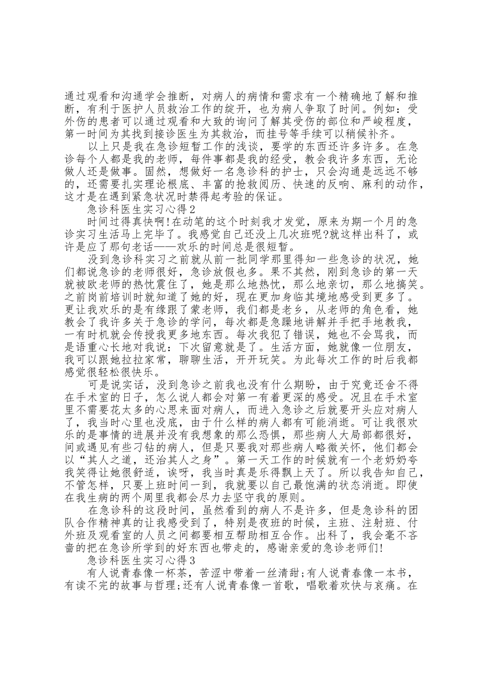 急诊科医生实习心得5篇_第2页