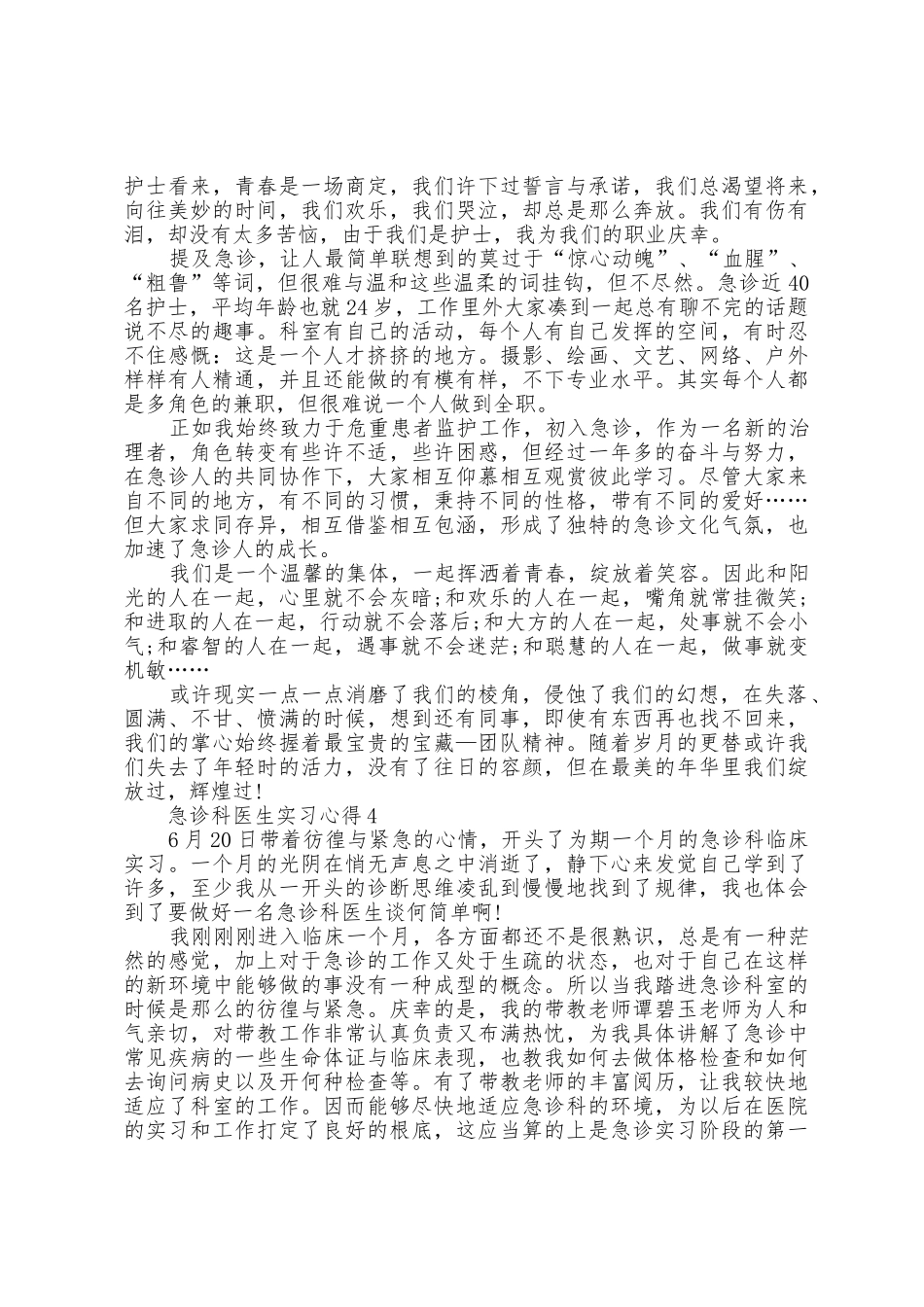 急诊科医生实习心得5篇_第3页
