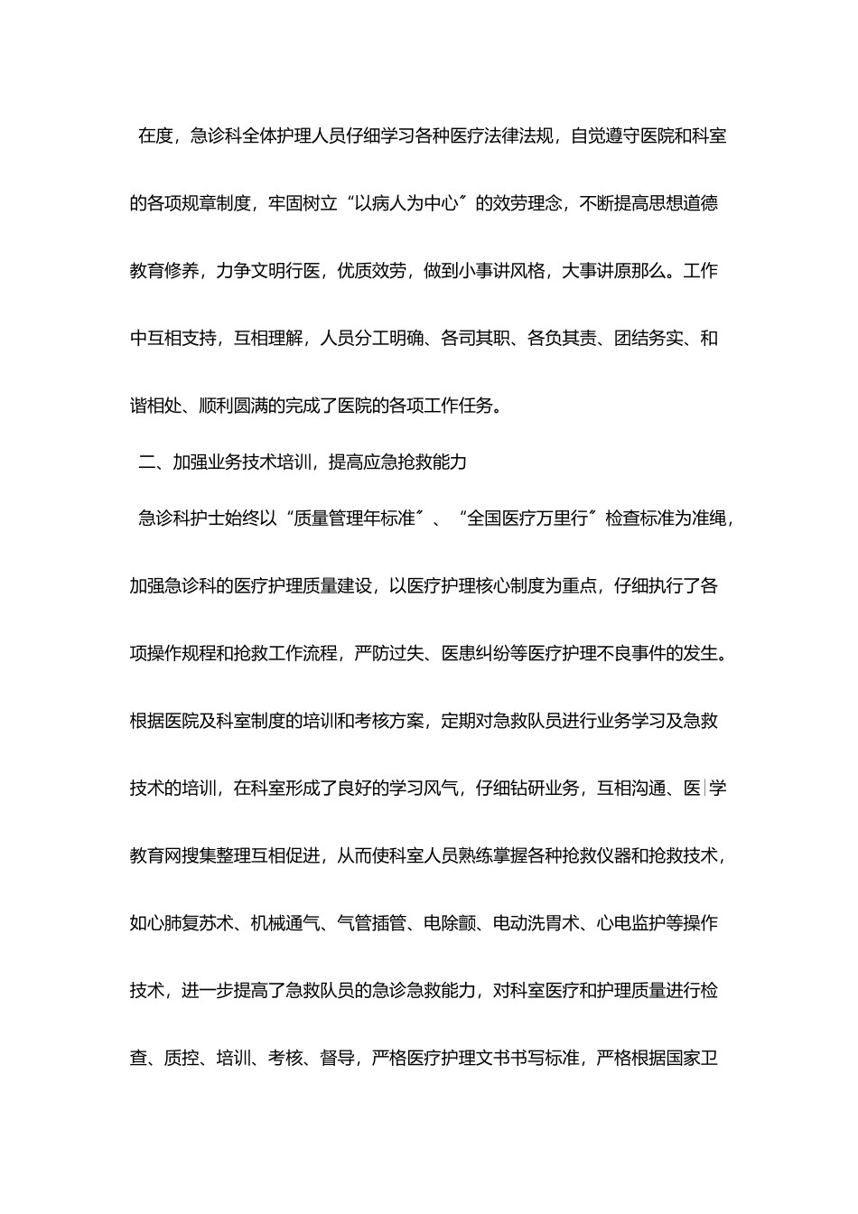 急诊科室护士工作总结_第2页