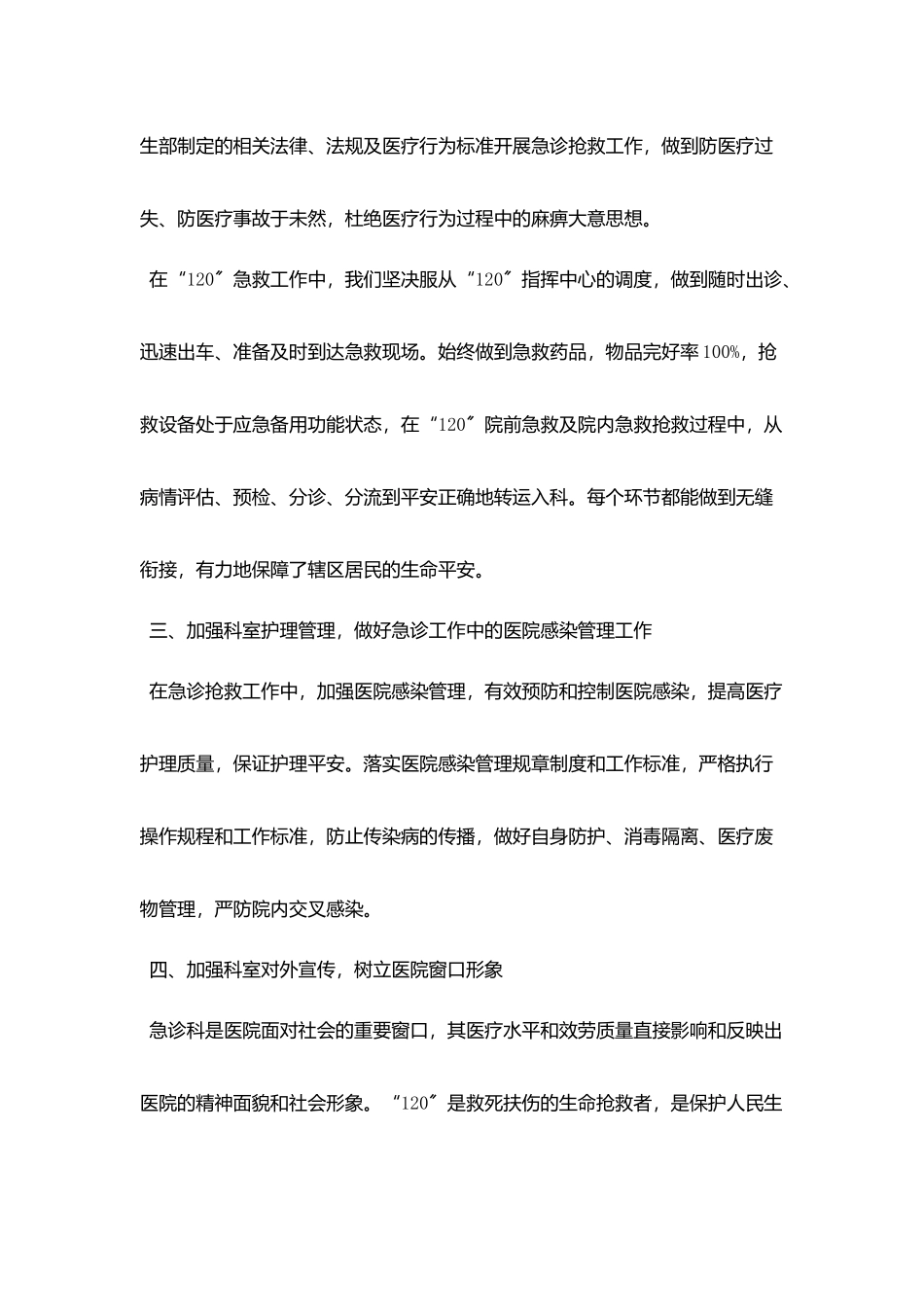 急诊科室护士工作总结_第3页