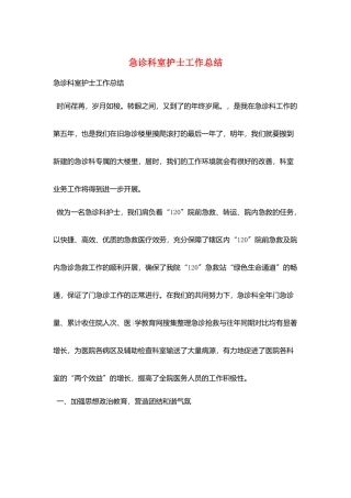 急诊科室护士工作总结