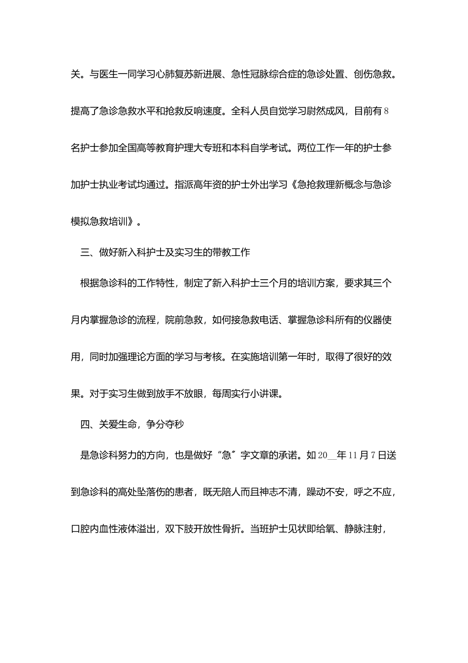 急诊科工作总结范文五篇_第2页