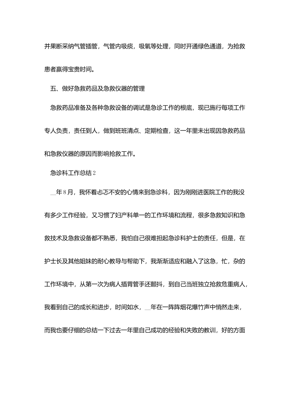 急诊科工作总结范文五篇_第3页