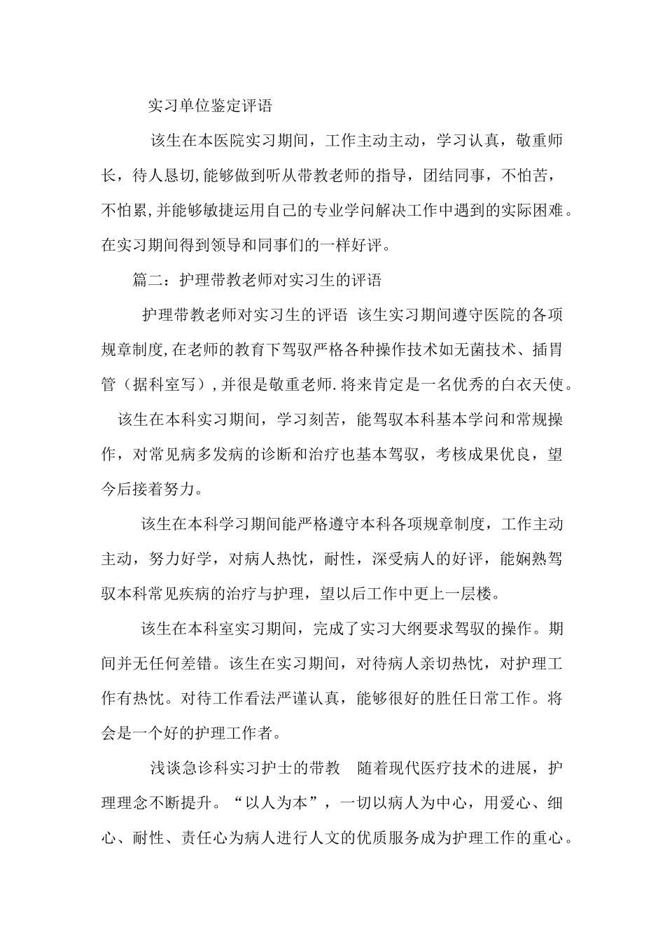 急诊科带教老师鉴定_第2页