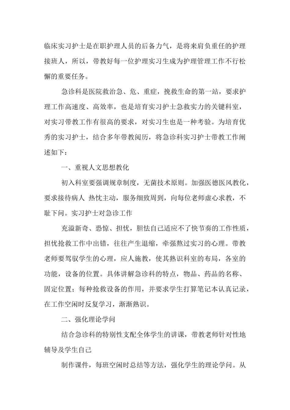 急诊科带教老师鉴定_第3页