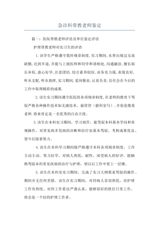 急诊科带教老师鉴定