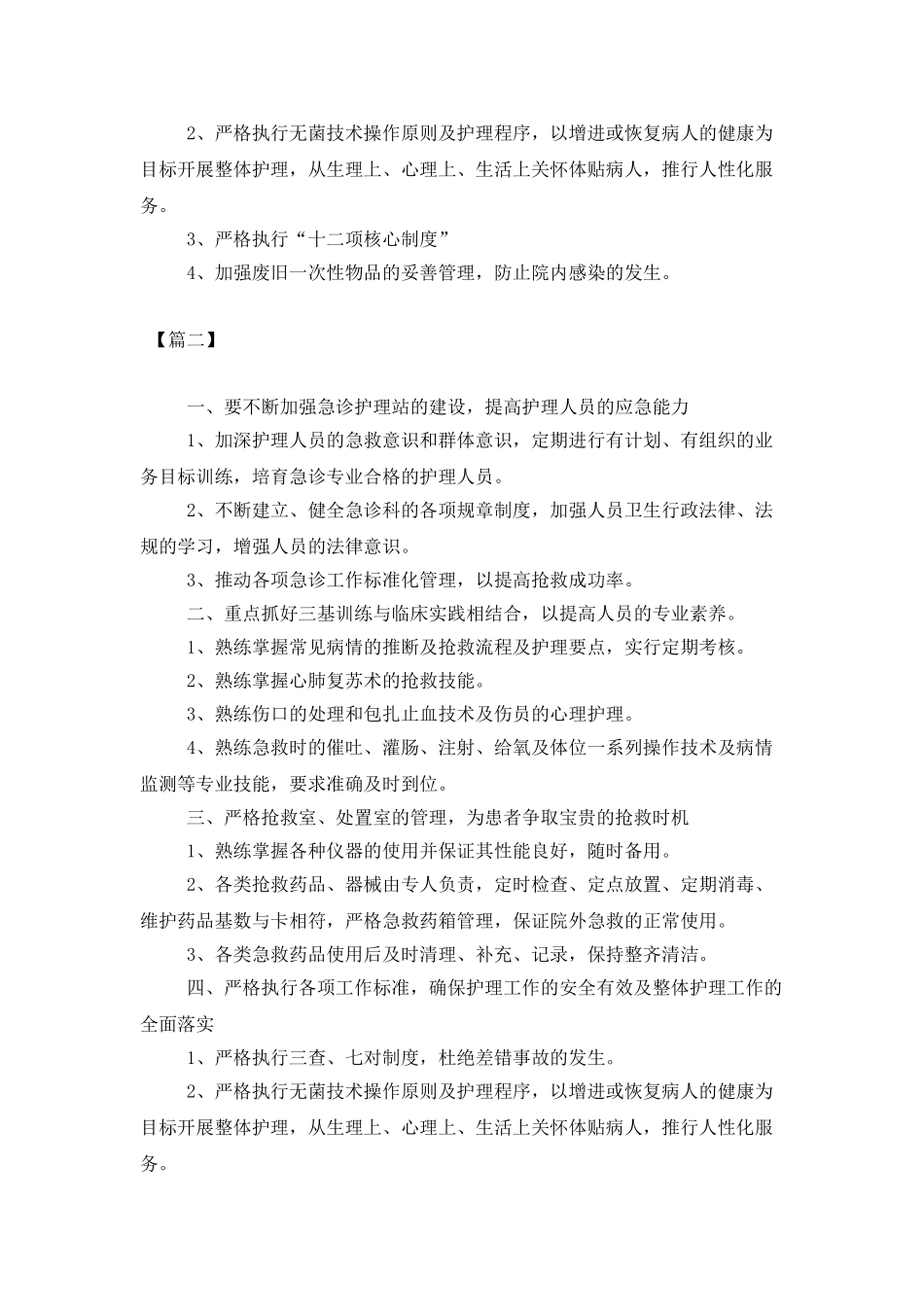 急诊科护士个人工作计划_第2页