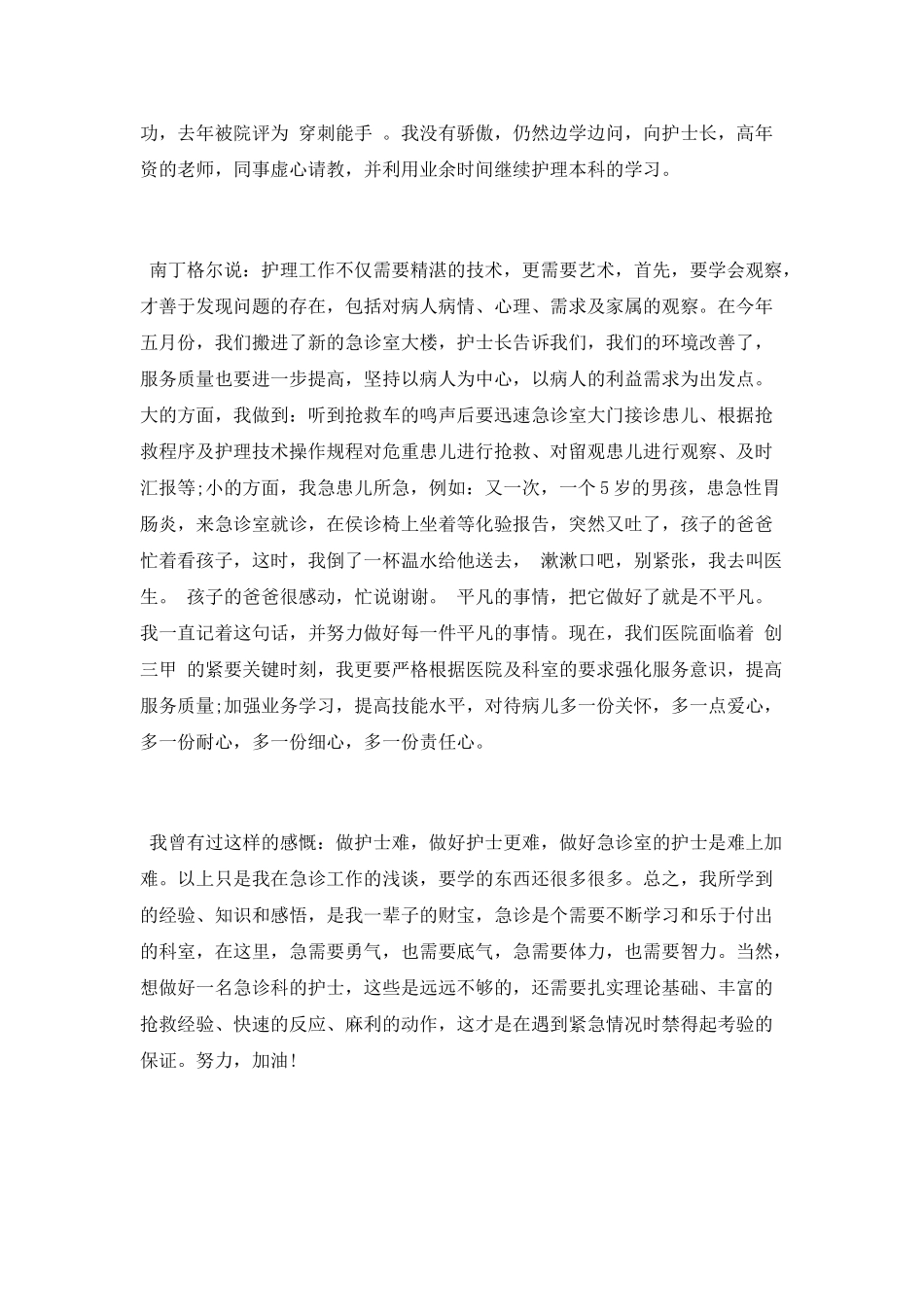 急诊科护士年终工作总结_第2页