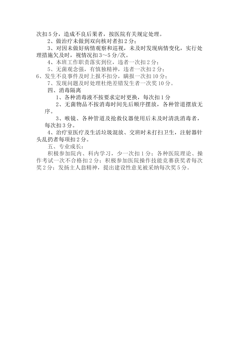 急诊科护士绩效考核制度及激励措施1_第2页