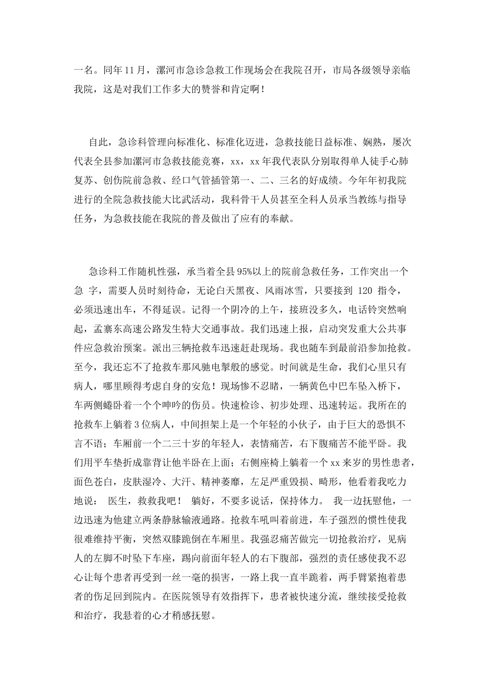 急诊科护士节演讲稿(三)_第2页