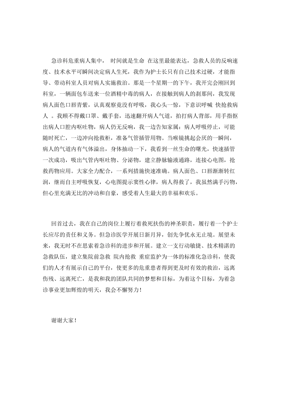 急诊科护士节演讲稿(三)_第3页
